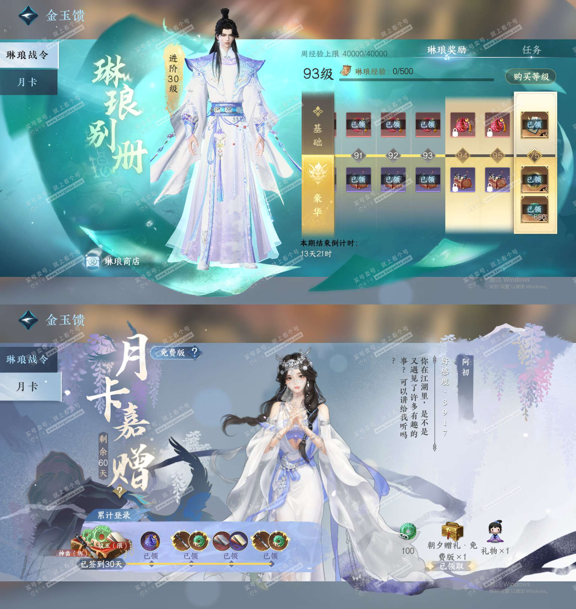 NSH320446逆水寒手游账号详情图24