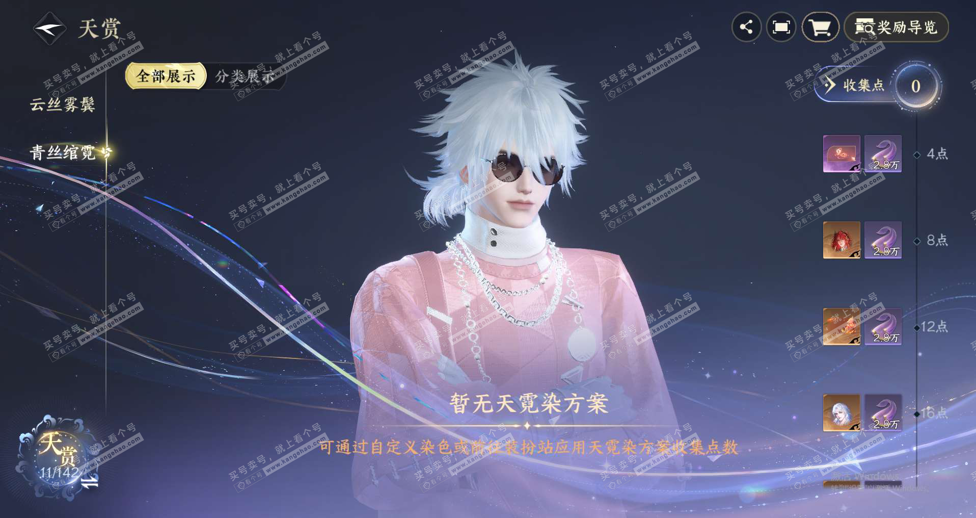 NSH320446逆水寒手游账号详情图5