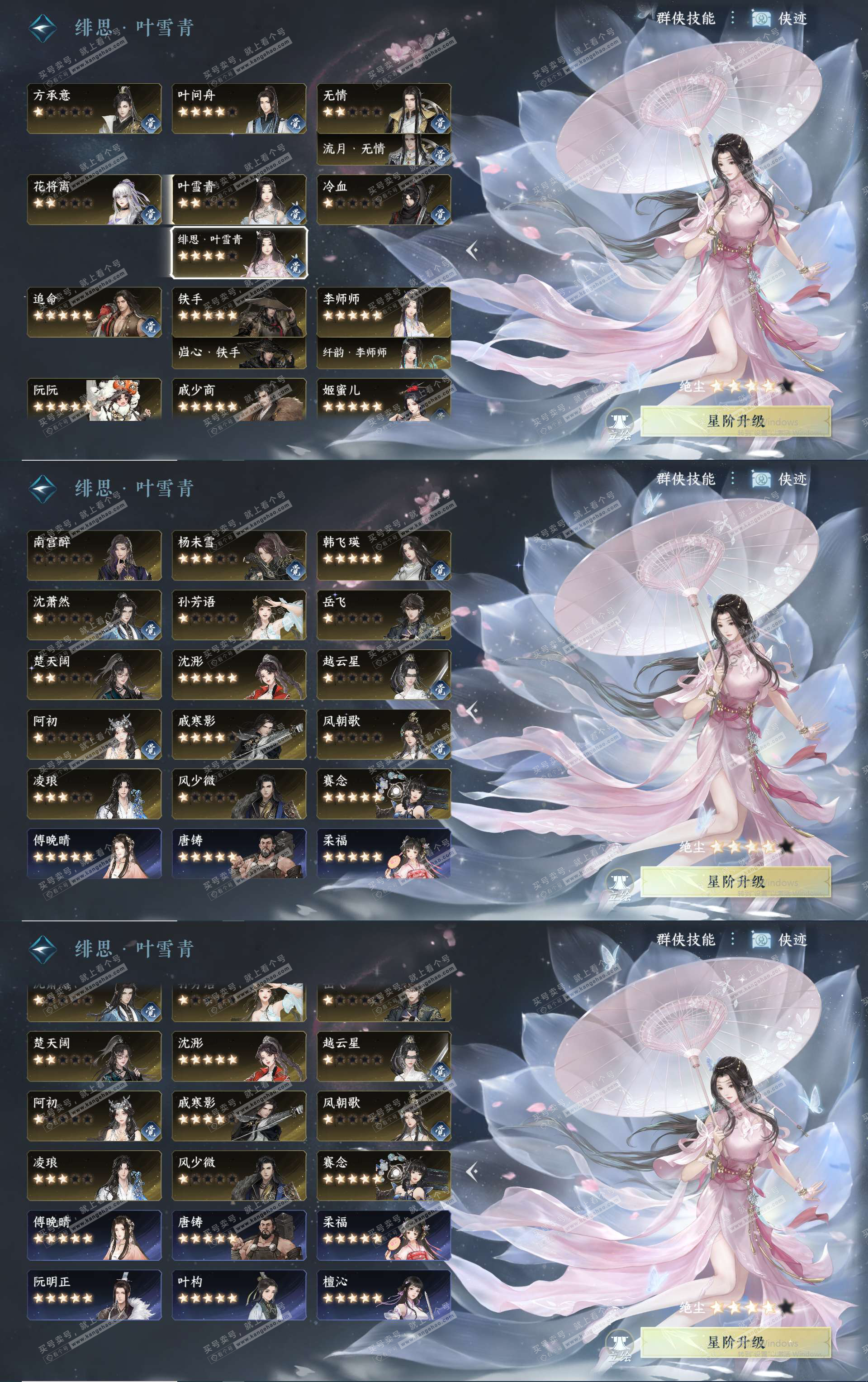 NSH320446逆水寒手游账号详情图23