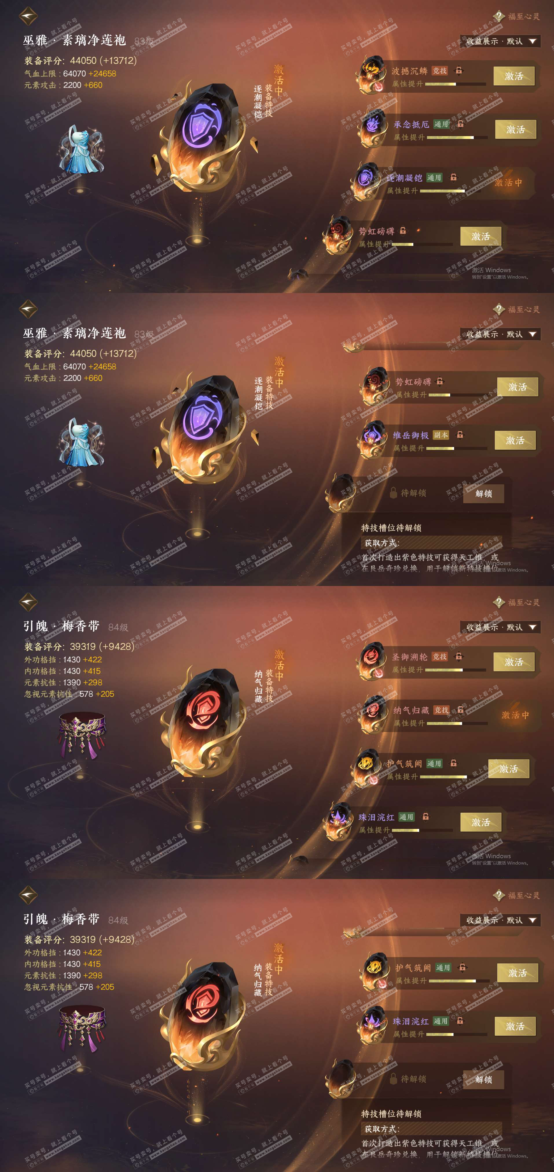NSH320446逆水寒手游账号详情图26