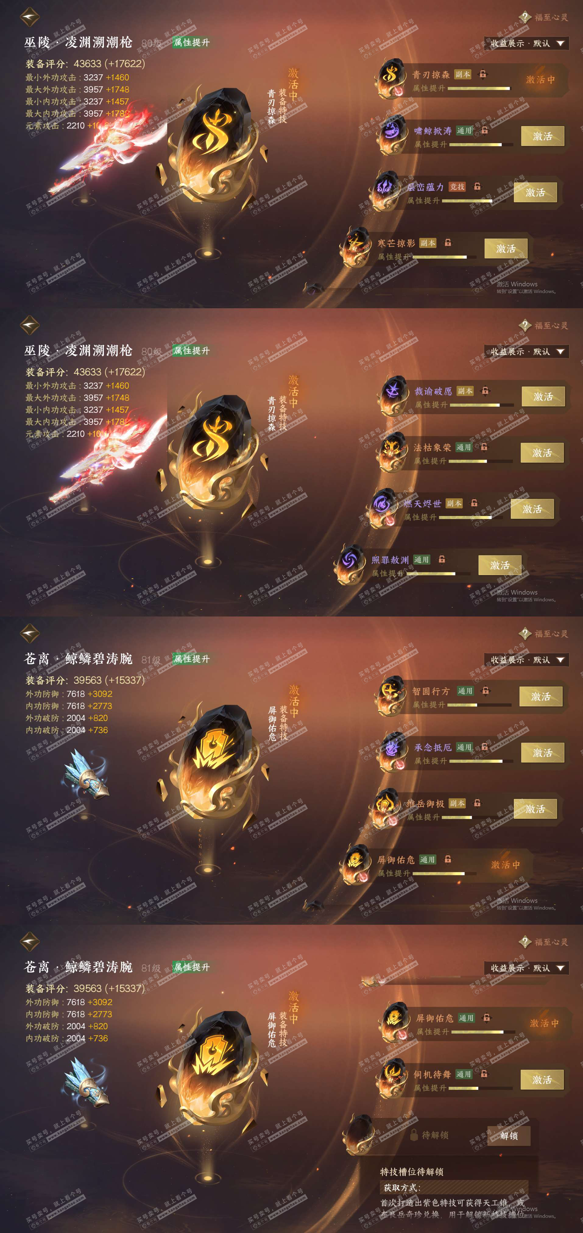 NSH320446逆水寒手游账号详情图25