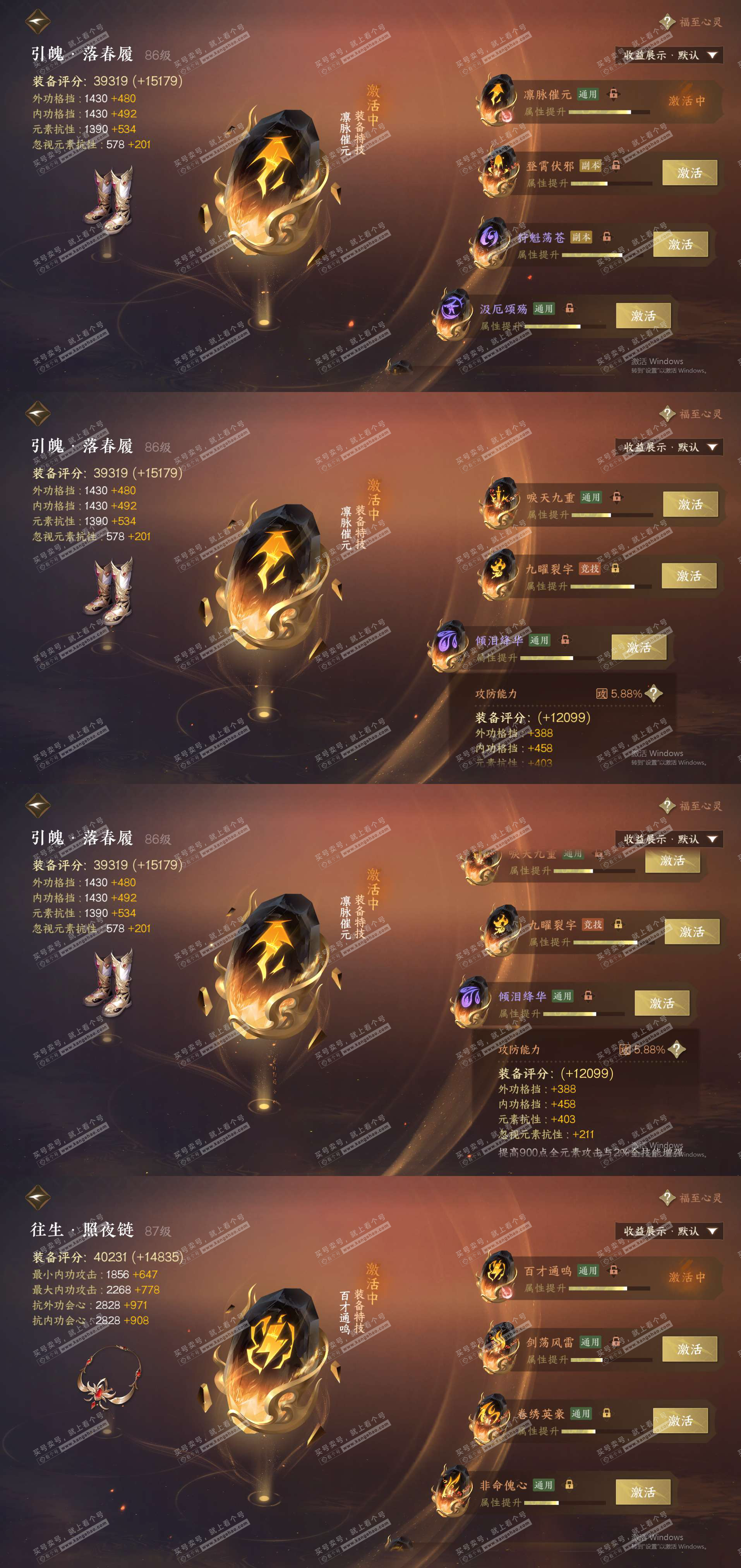 NSH320446逆水寒手游账号详情图27