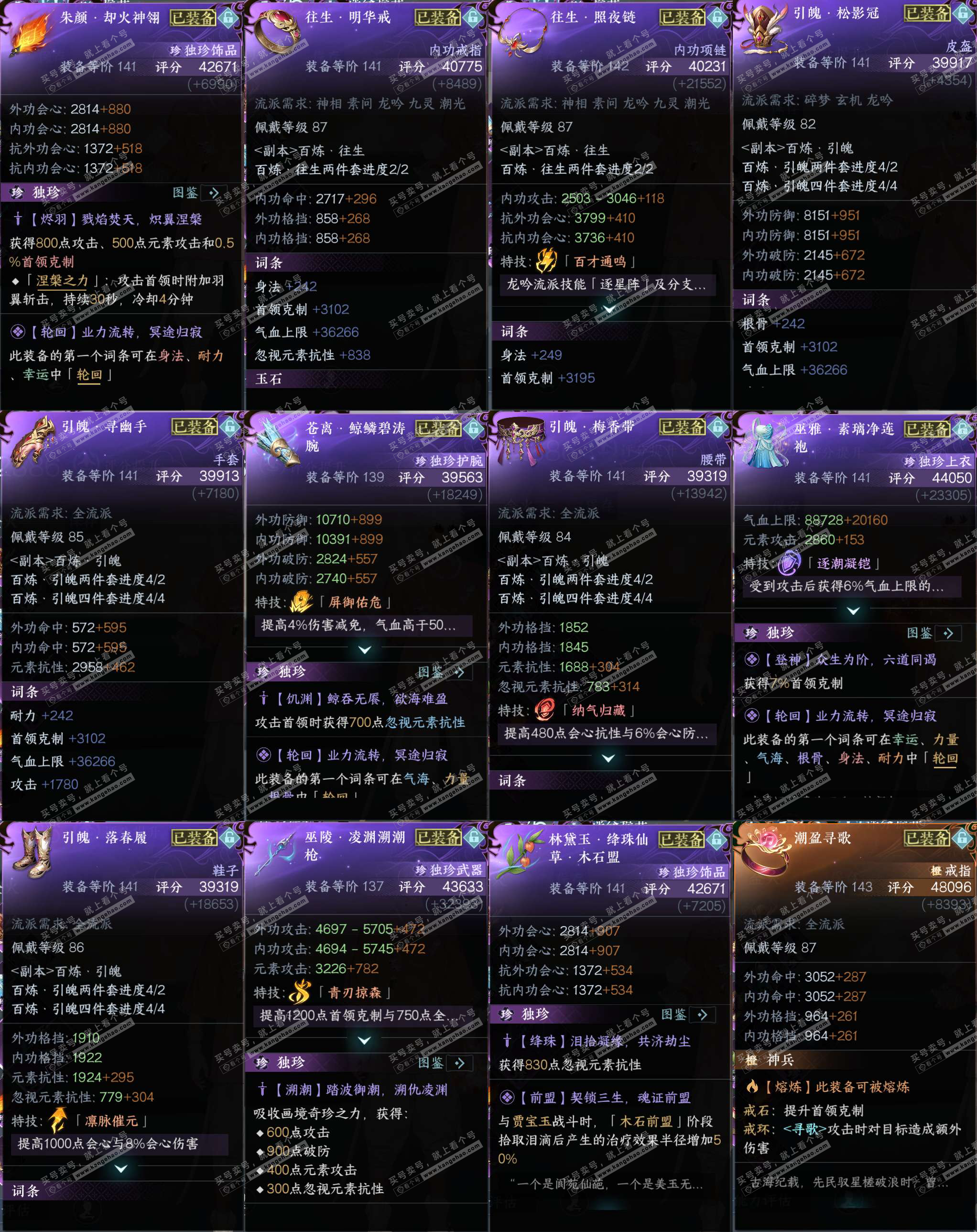 NSH320446逆水寒手游账号详情图29