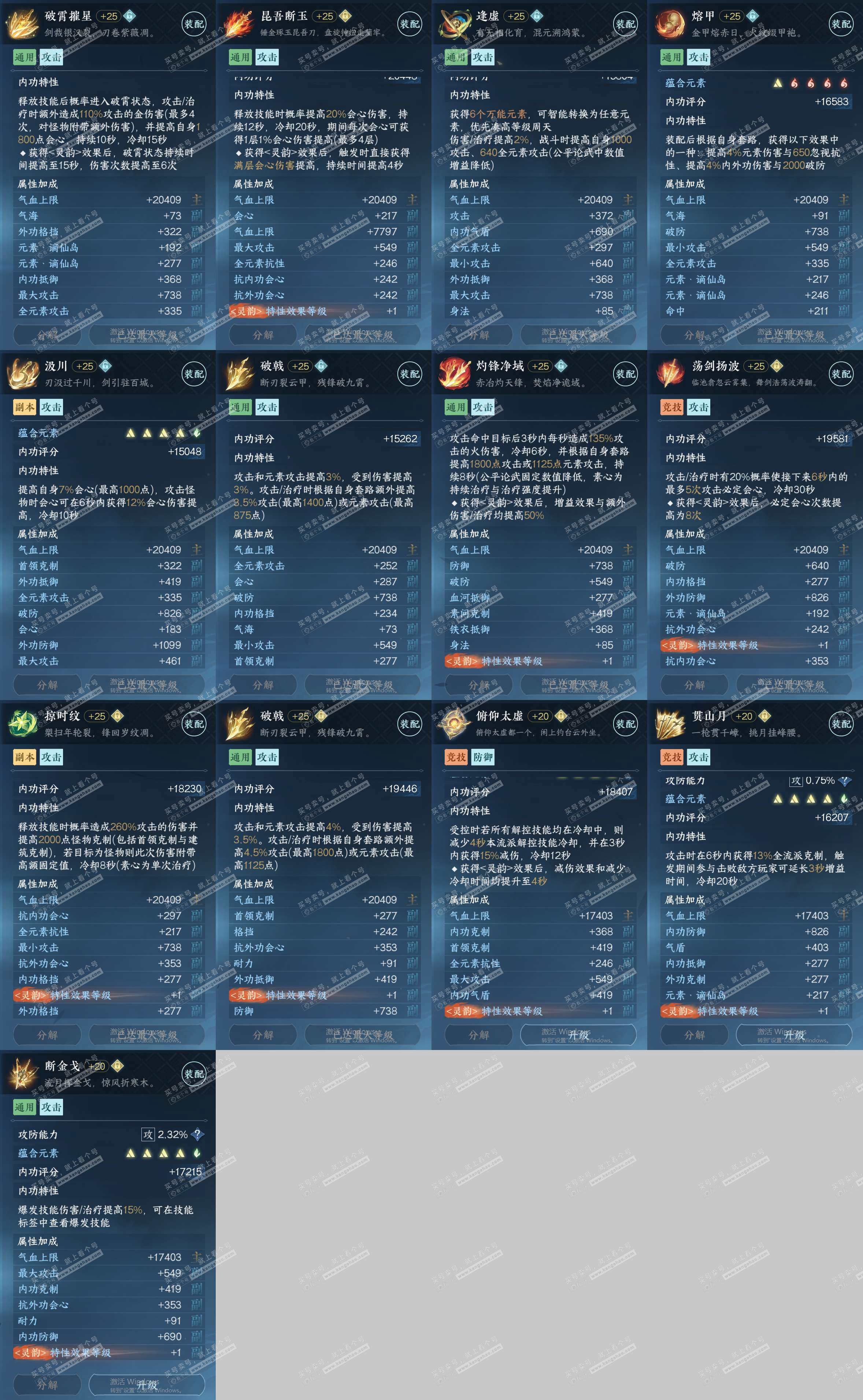 NSH320446逆水寒手游账号详情图31