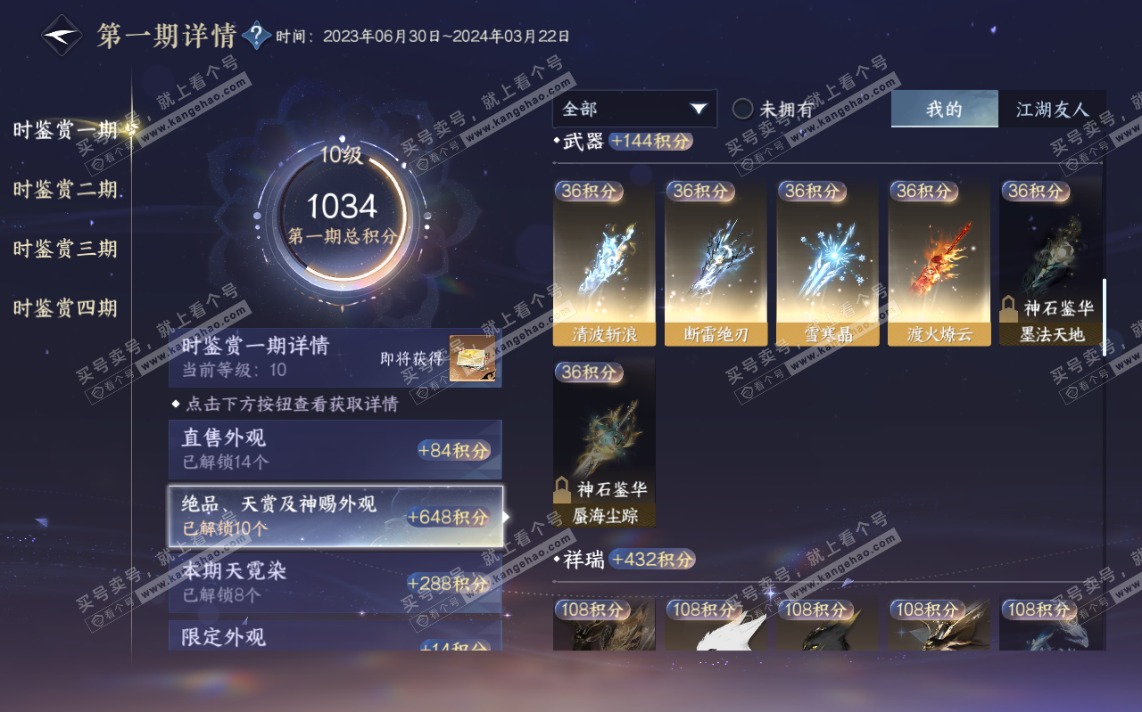 NSH320447逆水寒手游账号详情图14