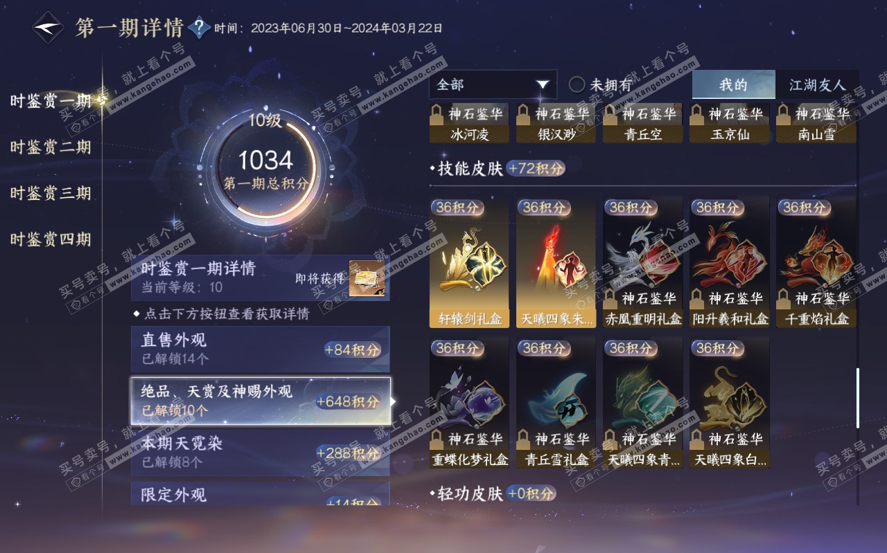 NSH320447逆水寒手游账号详情图16