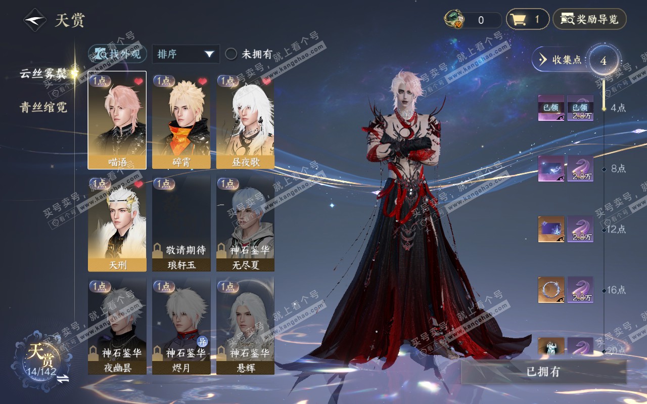 NSH320447逆水寒手游账号详情图8