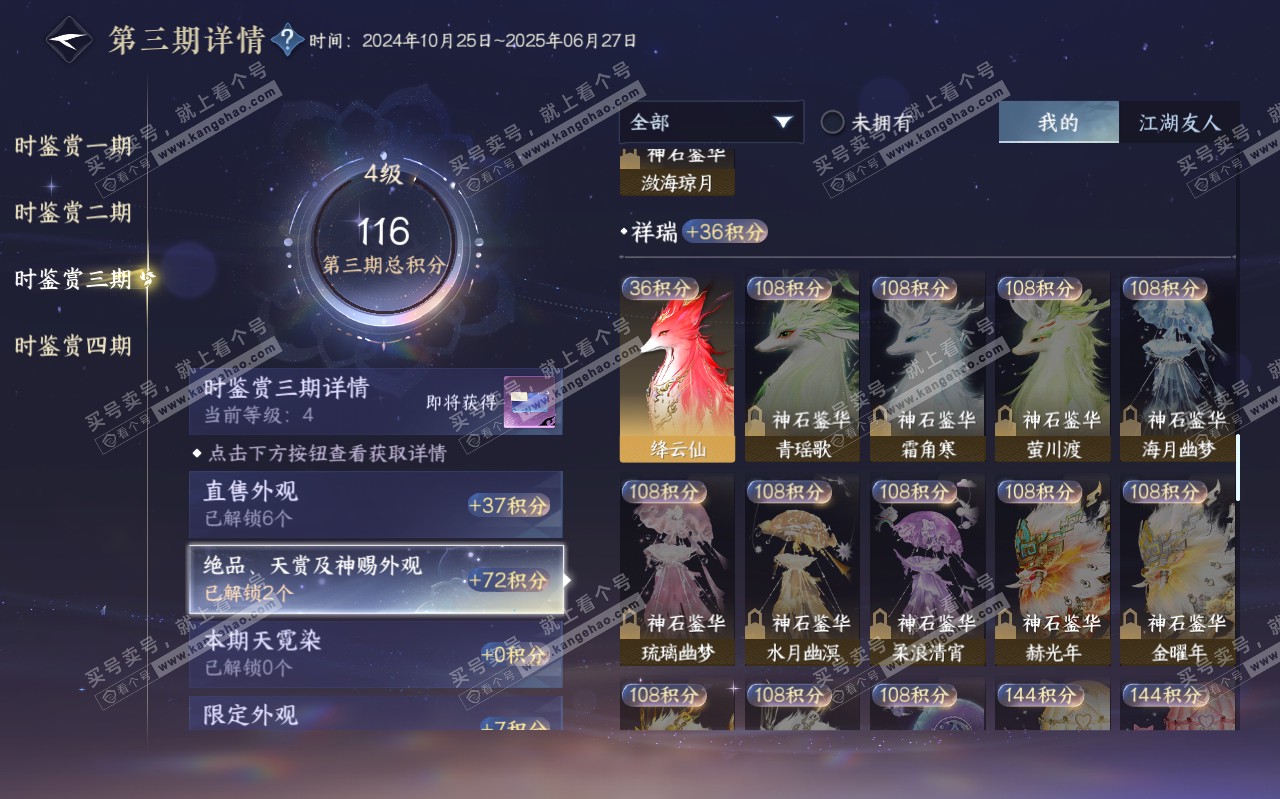 NSH320447逆水寒手游账号详情图18