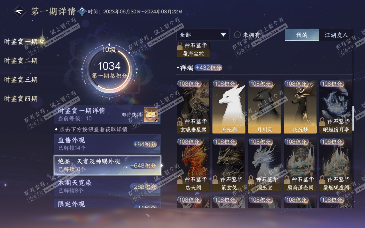 NSH320447逆水寒手游账号详情图15
