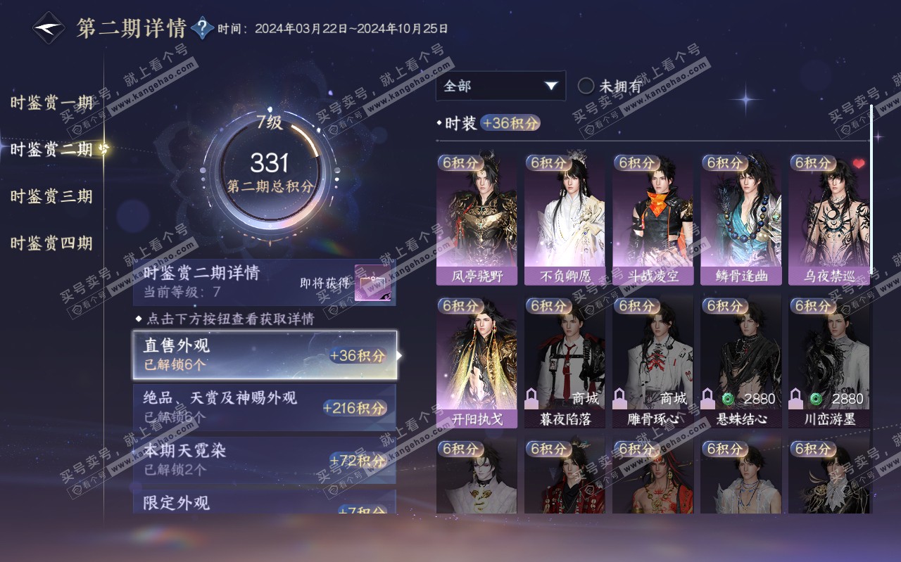 NSH320447逆水寒手游账号详情图21