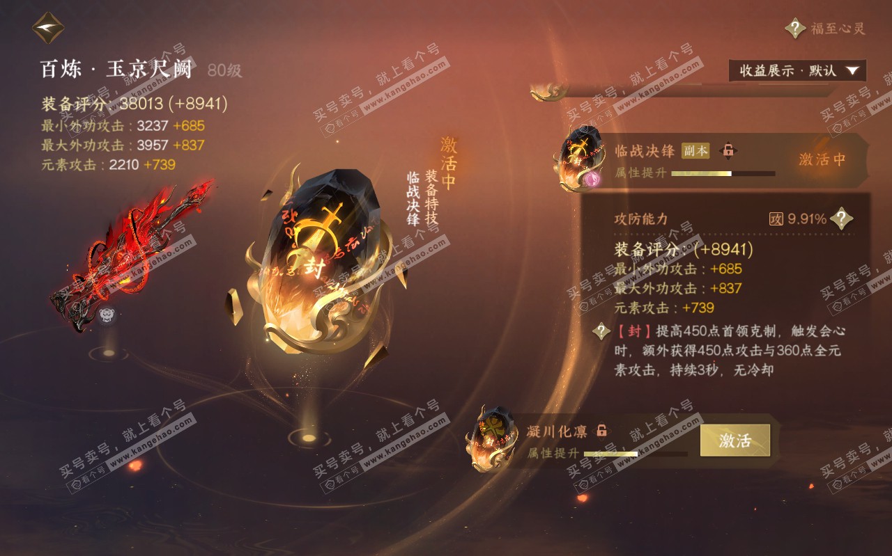 NSH320447逆水寒手游账号详情图23