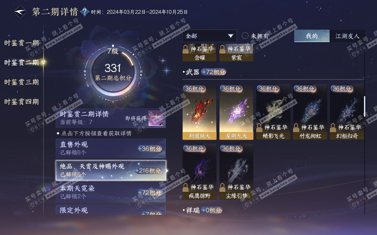 NSH320447逆水寒手游账号详情图17