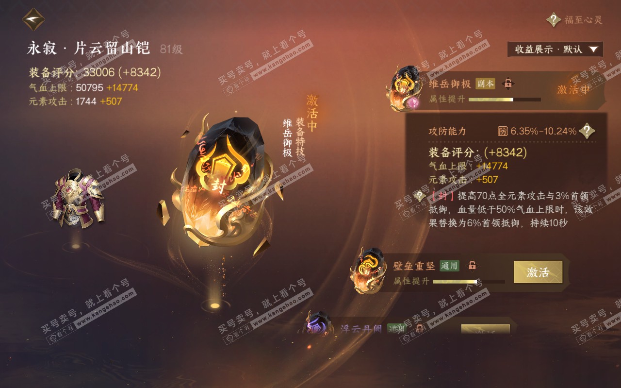 NSH320447逆水寒手游账号详情图25