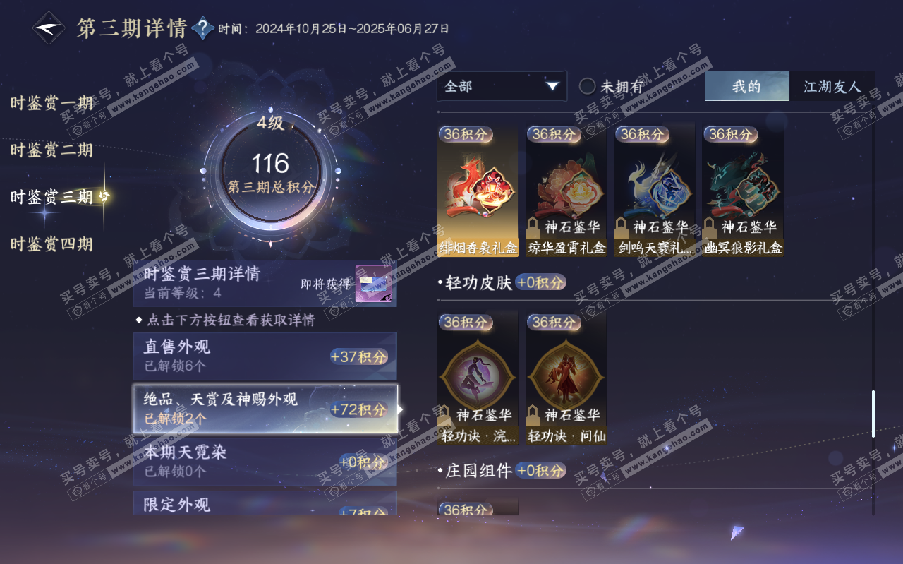 NSH320447逆水寒手游账号详情图19