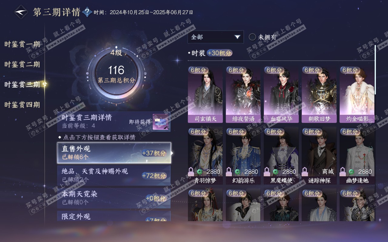 NSH320447逆水寒手游账号详情图22