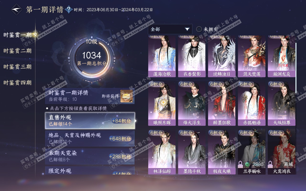 NSH320447逆水寒手游账号详情图20