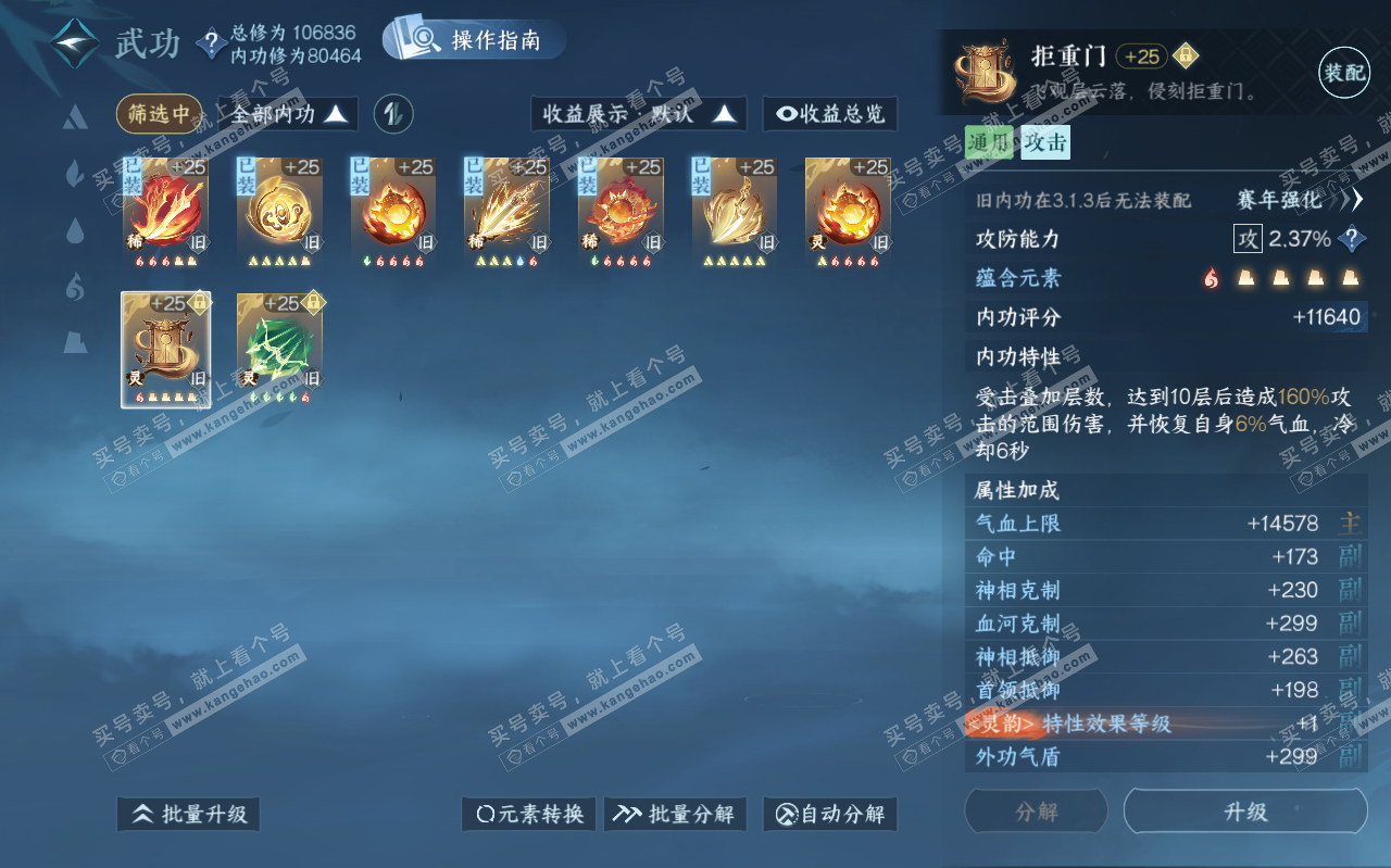 NSH320447逆水寒手游账号详情图33