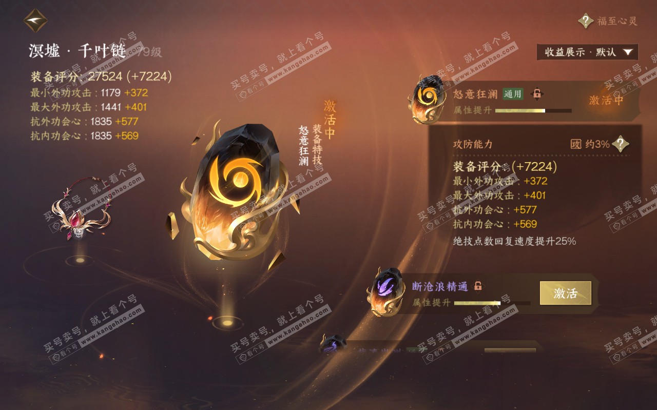 NSH320447逆水寒手游账号详情图28