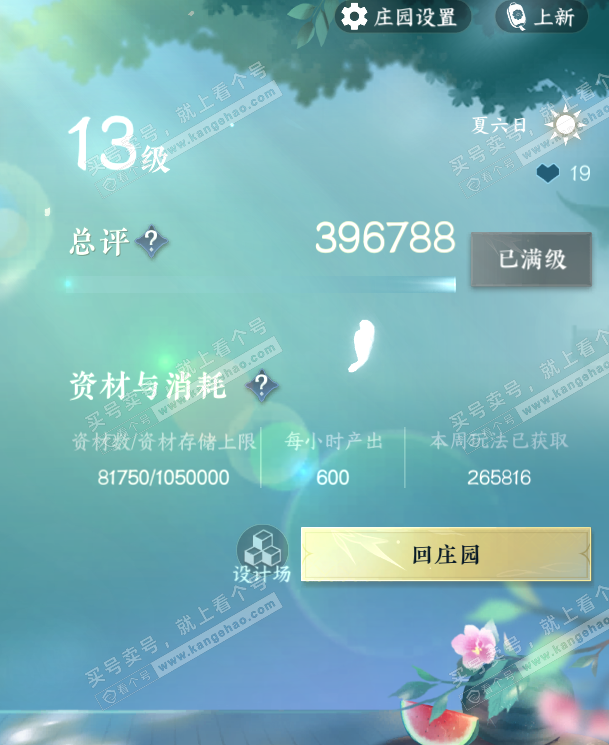 NSH320447逆水寒手游账号详情图35