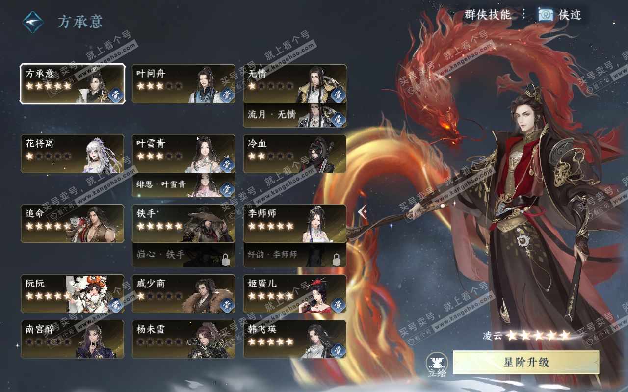 NSH320447逆水寒手游账号详情图36
