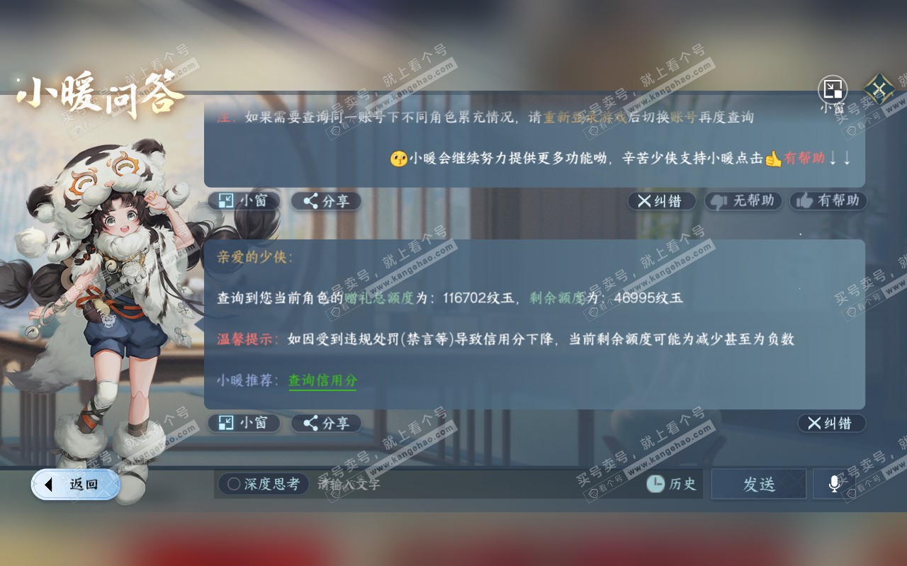 NSH320447逆水寒手游账号详情图38