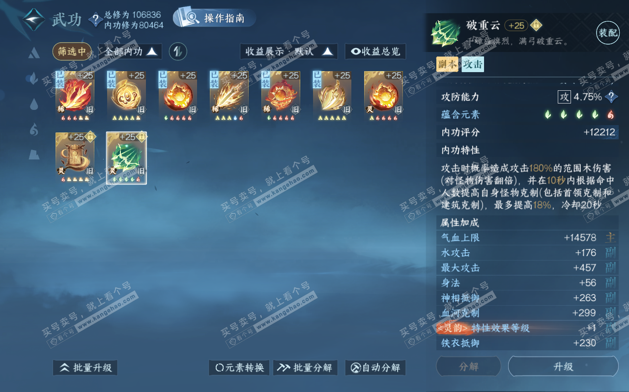 NSH320447逆水寒手游账号详情图34