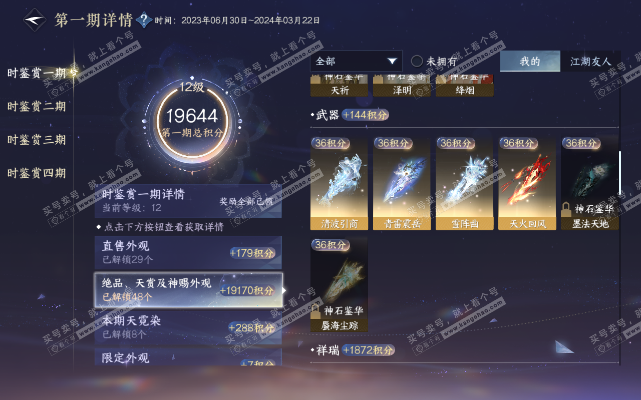 NSH320448逆水寒手游账号详情图19 NSH320448逆水寒手游账号详情图19