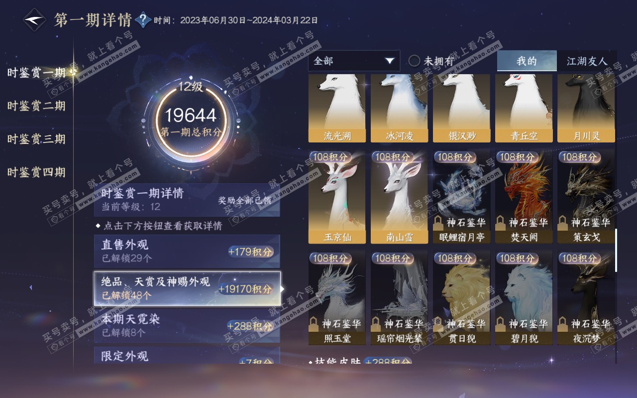 NSH320448逆水寒手游账号详情图21 NSH320448逆水寒手游账号详情图21