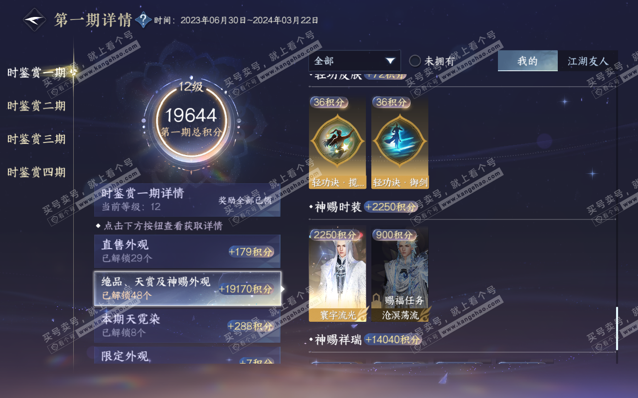 NSH320448逆水寒手游账号详情图23 NSH320448逆水寒手游账号详情图23