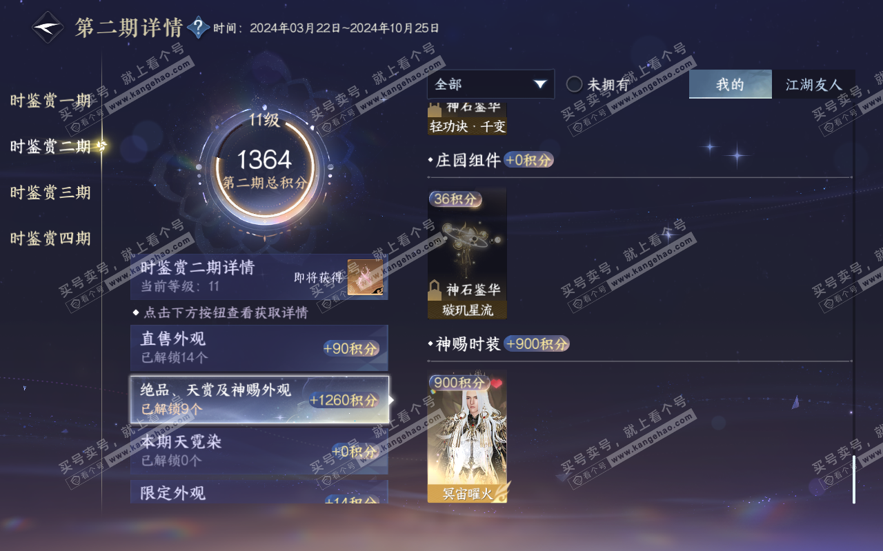 NSH320448逆水寒手游账号详情图27 NSH320448逆水寒手游账号详情图27