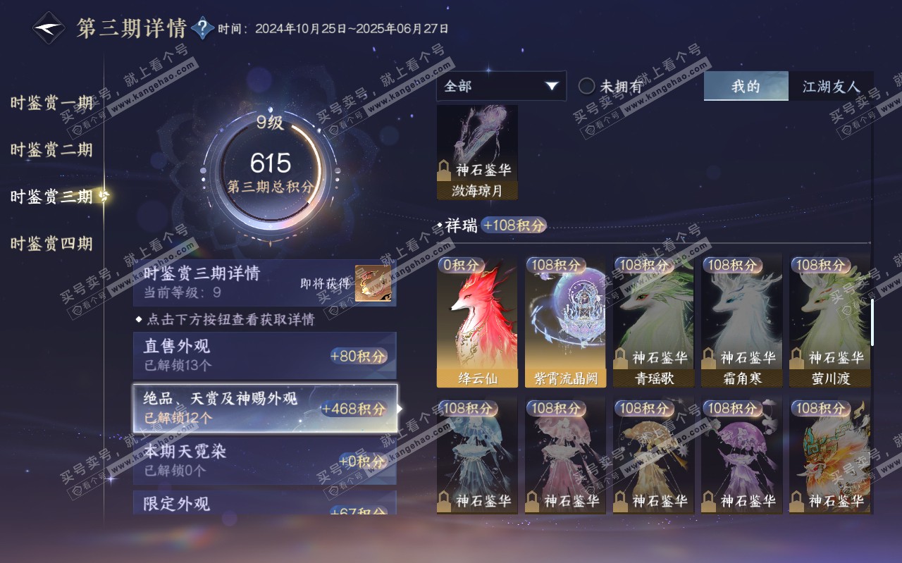 NSH320448逆水寒手游账号详情图28 NSH320448逆水寒手游账号详情图28