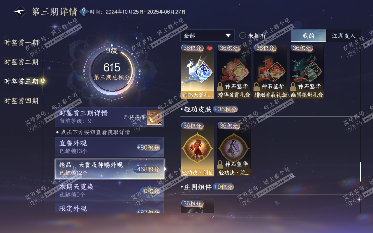 NSH320448逆水寒手游账号详情图29 NSH320448逆水寒手游账号详情图29