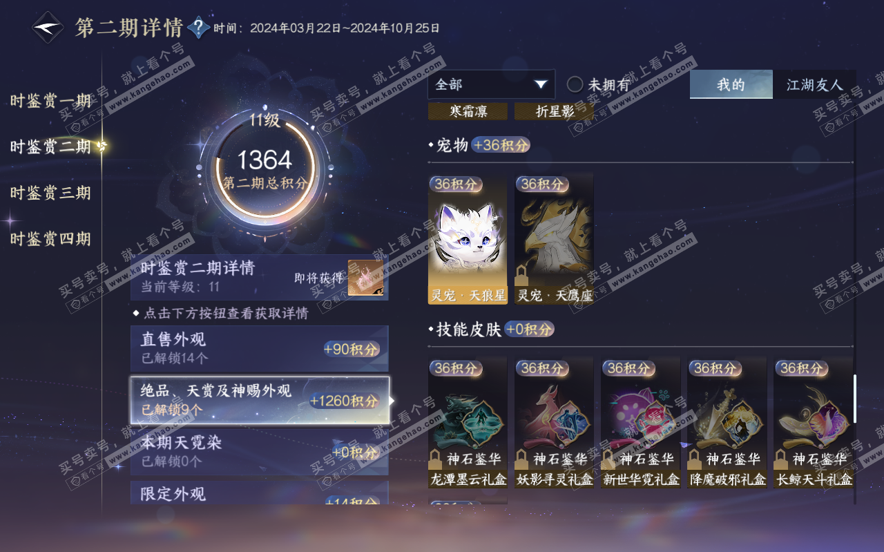 NSH320448逆水寒手游账号详情图26 NSH320448逆水寒手游账号详情图26