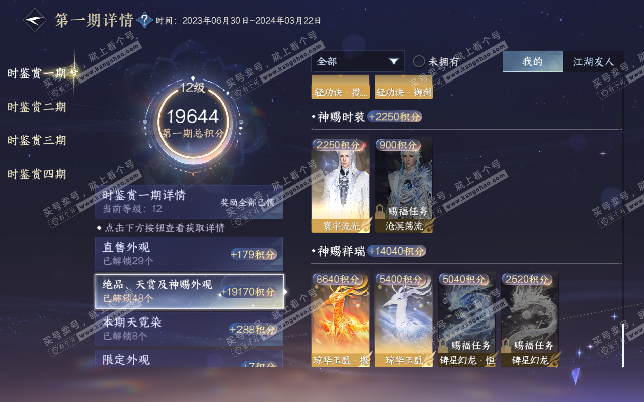 NSH320448逆水寒手游账号详情图24 NSH320448逆水寒手游账号详情图24