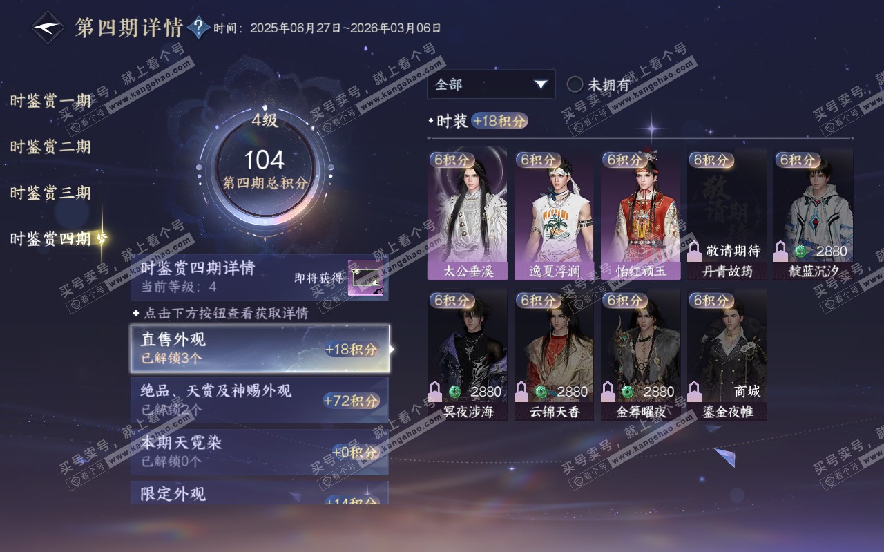 NSH320448逆水寒手游账号详情图34 NSH320448逆水寒手游账号详情图34
