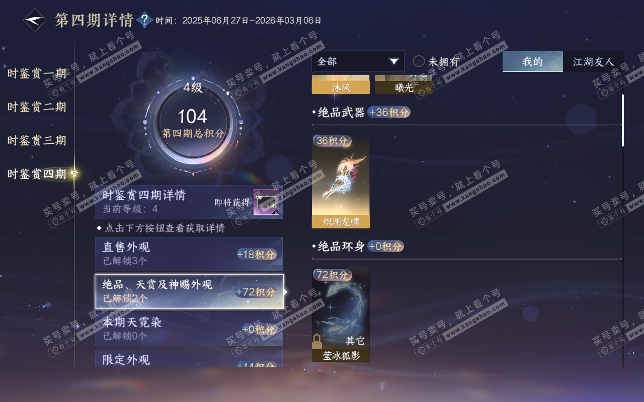 NSH320448逆水寒手游账号详情图30 NSH320448逆水寒手游账号详情图30