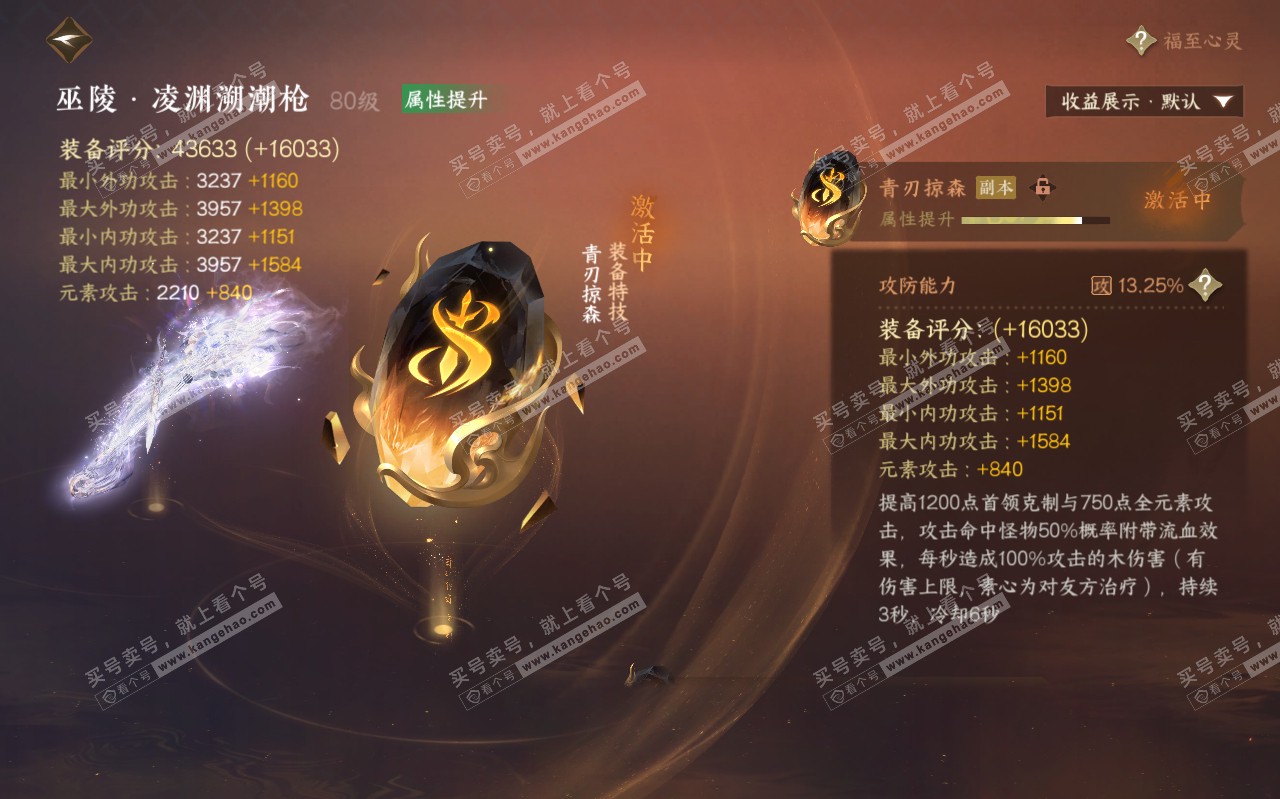 NSH320448逆水寒手游账号详情图35 NSH320448逆水寒手游账号详情图35