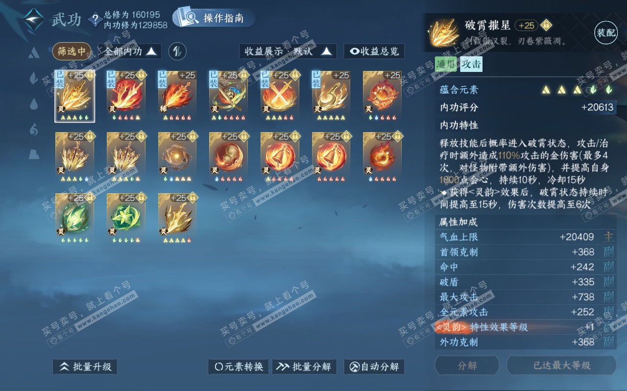NSH320448逆水寒手游账号详情图44 NSH320448逆水寒手游账号详情图44