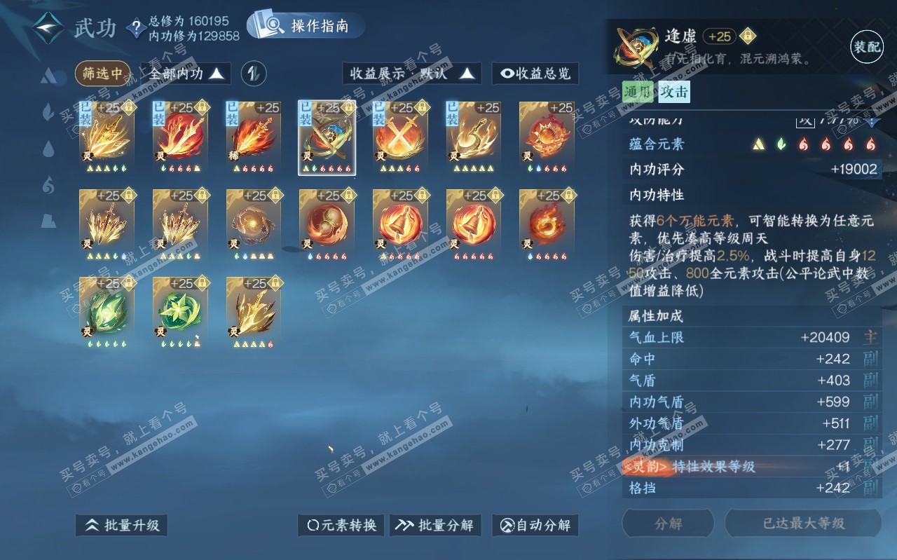 NSH320448逆水寒手游账号详情图46 NSH320448逆水寒手游账号详情图46