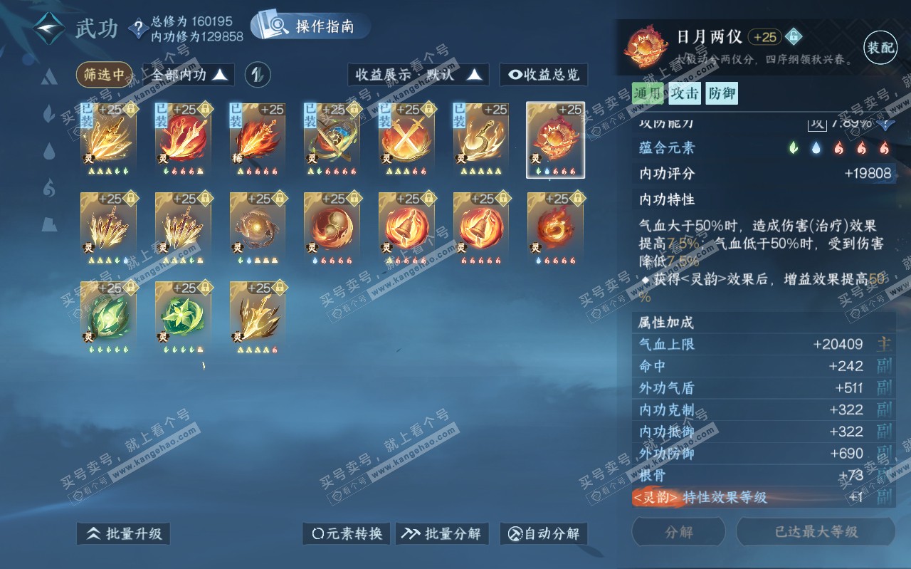 NSH320448逆水寒手游账号详情图49 NSH320448逆水寒手游账号详情图49