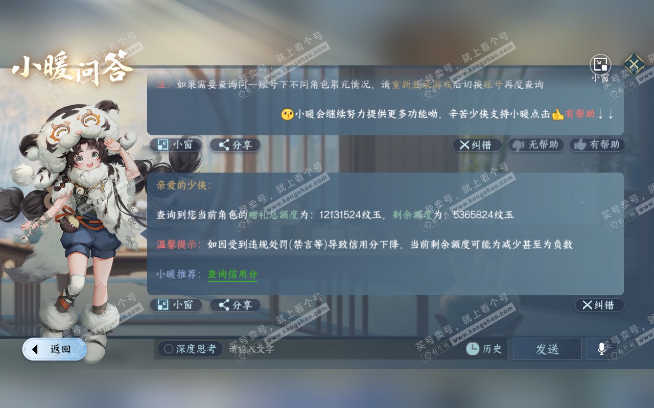 NSH320448逆水寒手游账号详情图65 NSH320448逆水寒手游账号详情图65
