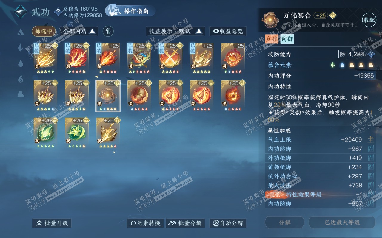 NSH320448逆水寒手游账号详情图52 NSH320448逆水寒手游账号详情图52