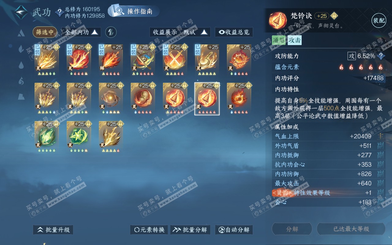 NSH320448逆水寒手游账号详情图55 NSH320448逆水寒手游账号详情图55