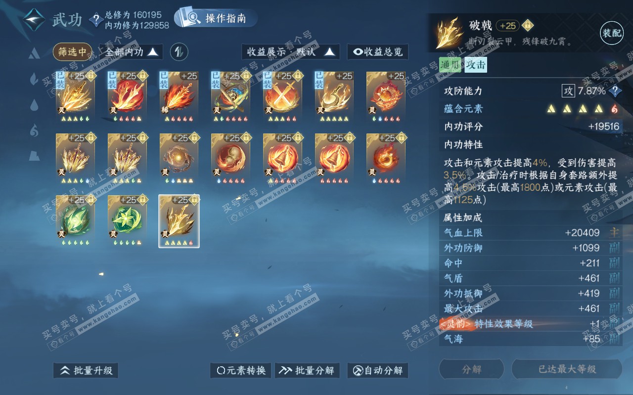 NSH320448逆水寒手游账号详情图59 NSH320448逆水寒手游账号详情图59