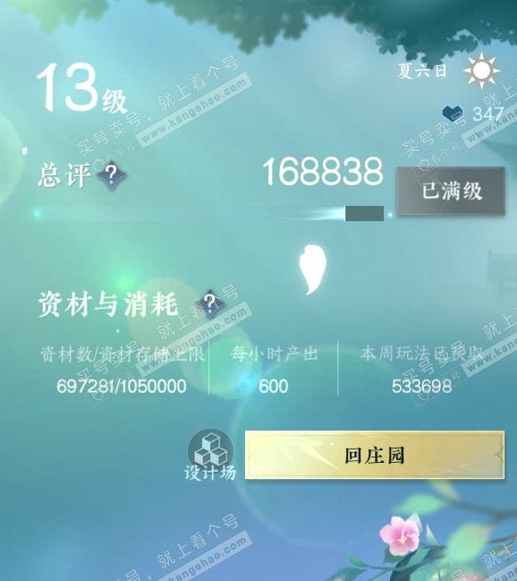 NSH320448逆水寒手游账号详情图62 NSH320448逆水寒手游账号详情图62