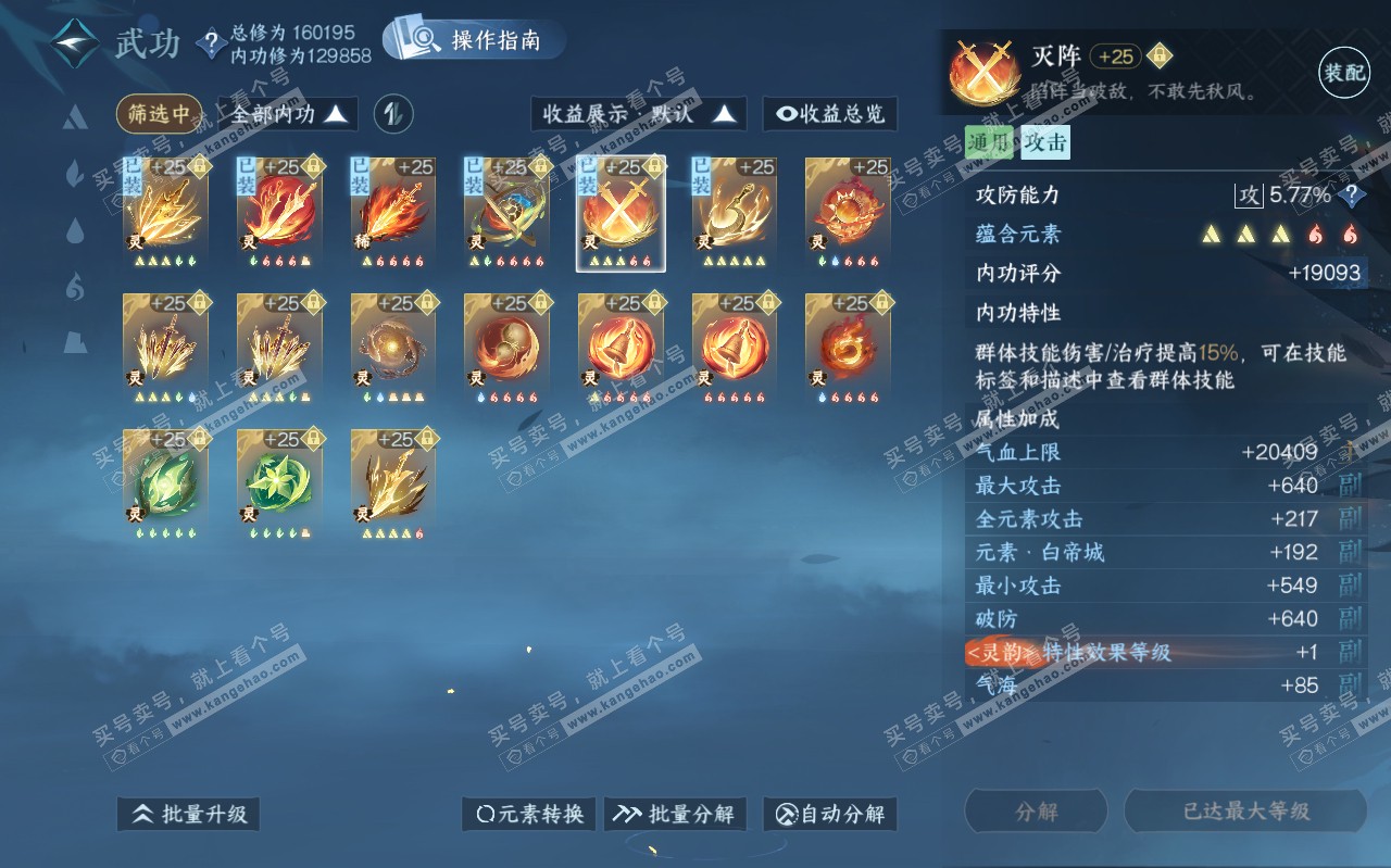 NSH320448逆水寒手游账号详情图47 NSH320448逆水寒手游账号详情图47