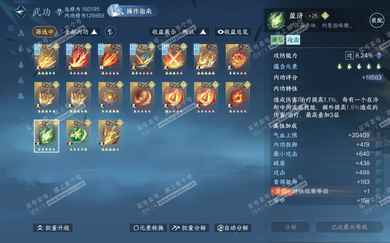 NSH320448逆水寒手游账号详情图57 NSH320448逆水寒手游账号详情图57
