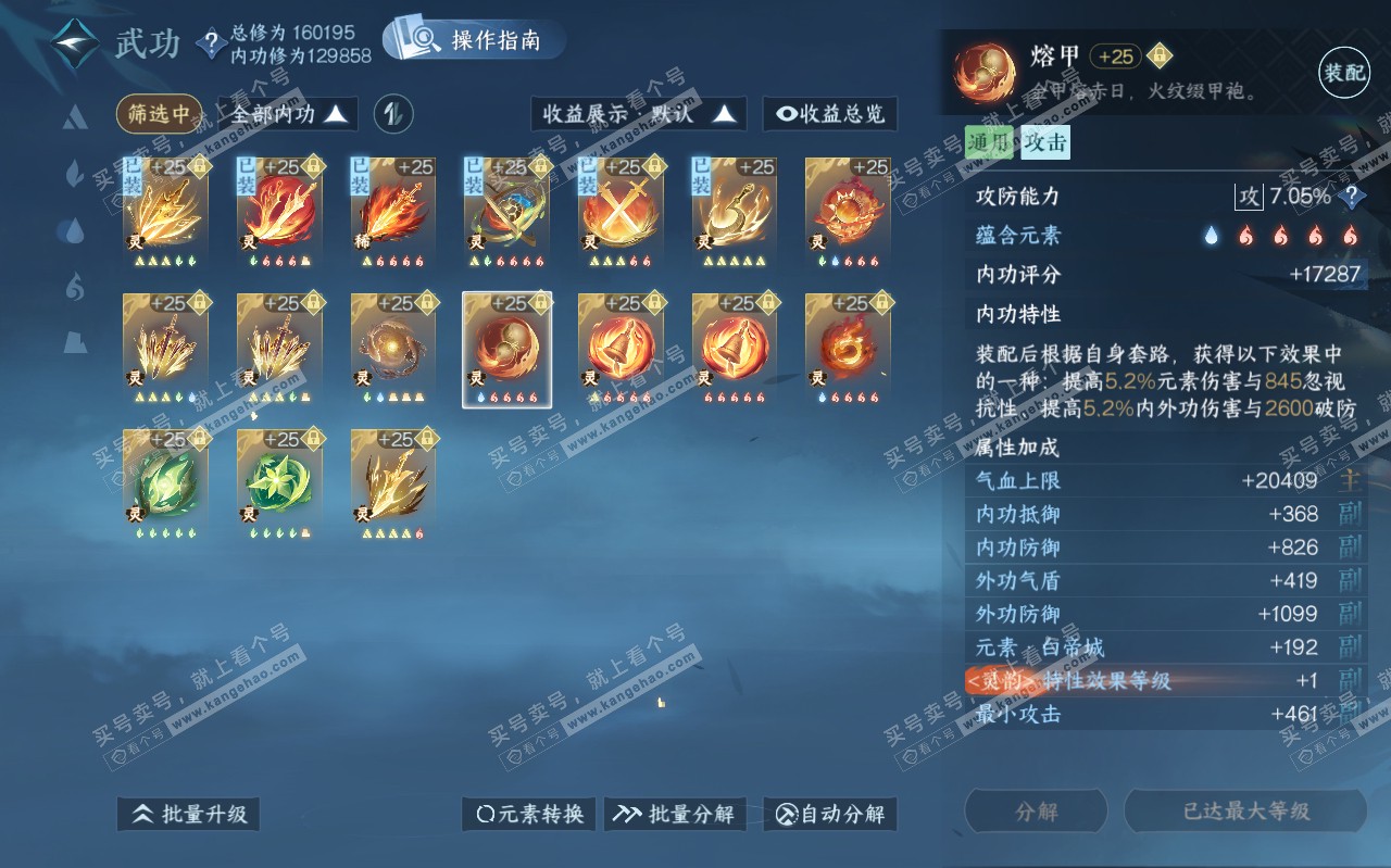 NSH320448逆水寒手游账号详情图53 NSH320448逆水寒手游账号详情图53