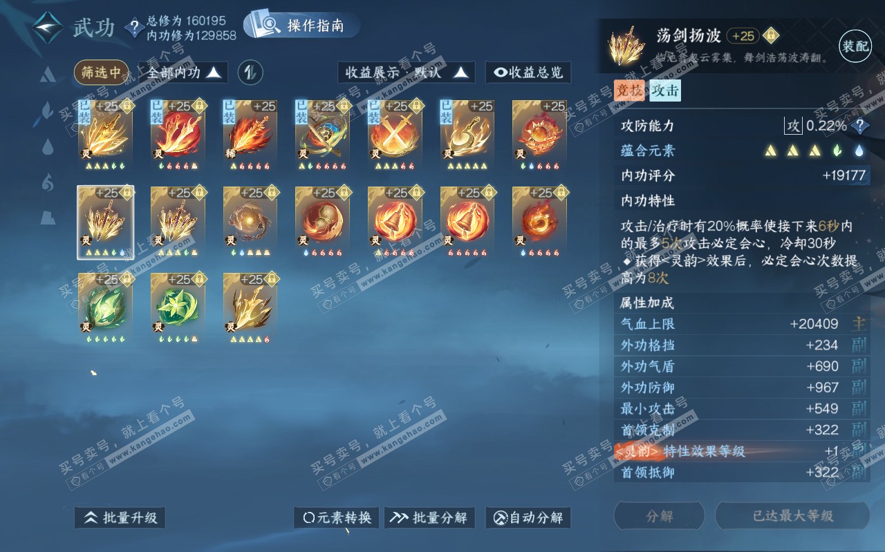 NSH320448逆水寒手游账号详情图50 NSH320448逆水寒手游账号详情图50