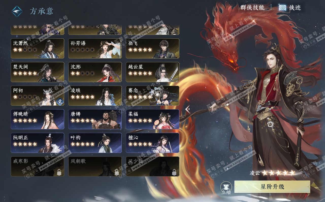 NSH320448逆水寒手游账号详情图64 NSH320448逆水寒手游账号详情图64